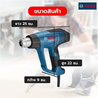 BOSCH เครื่องเป่าลมร้อน 2000W หน้าจอดิจิตอล รุ่น GHG20-63