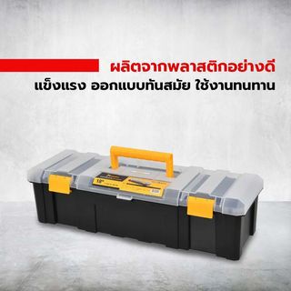 HUMMER กล่องเครื่องมือพลาสติก PP Latches 18” (7ช่อง) รุ่น 320144