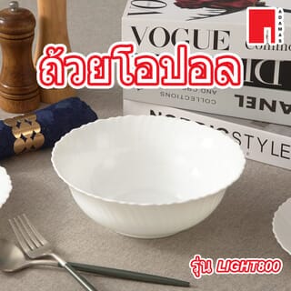 ADAMAS ถ้วยโอปอล 8” LIGHT800 สีขาว