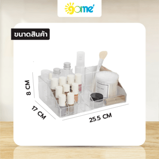 GOME ถาดเก็บเครื่องสำอาง รุ่น HX14198 ขนาด 17x25.5x8 ซม. สีใส