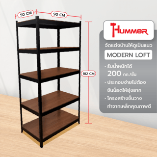 HUMMER ชั้นวางของเหล็กพื้นไม้ MDF 5 ชั้น 90x50x182ซม. สีดำ