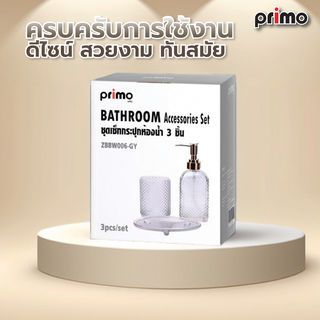 Primo ชุดเซ็ทกระปุกห้องน้ำ 3 ชิ้น รุ่น ZBBW006-GY   สีเทา