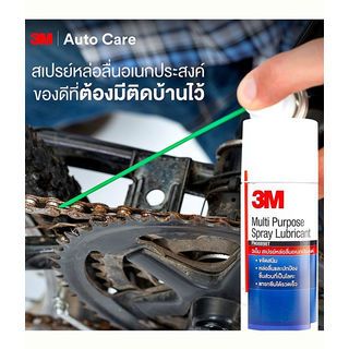 3M ผลิตภัณฑ์หล่อลื่นอเนกประสงค์ ขนาด 200 มล.