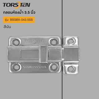 TORSTEN กลอนห้องน้ำสเตนเลส 3.5นิ้ว รุ่น BSGBX-043.5SS สีเงิน