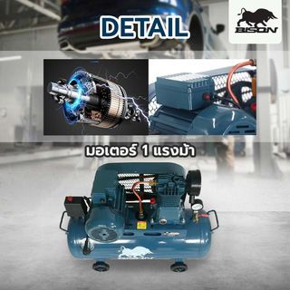 BISON ปั๊มลมสายพาน ขนาด 36 ลิตร 1 แรงม้า รุ่น 1051-36
