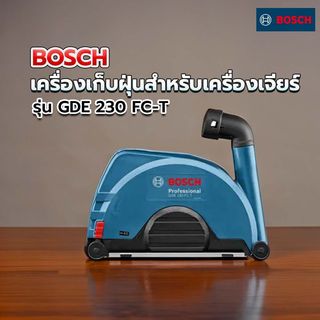 BOSCH เครื่องเก็บฝุ่นสำหรับเครื่องเจียร์ 9 รุ่น GDE 230 FC-T