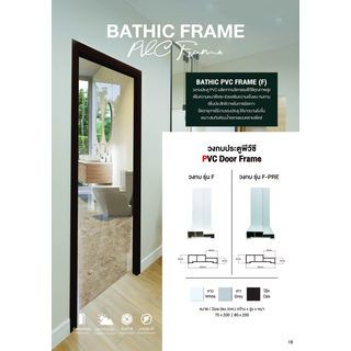 BATHIC วงกบ UPVC รุ่น STANDARD FU1-PRE ขนาด 70x200 ซม. สีเทา (2x4)