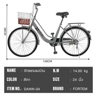  FORTEM จักรยานแม่บ้าน รุ่นDAWN-04 ขนาด 24นิ้ว สีเทา