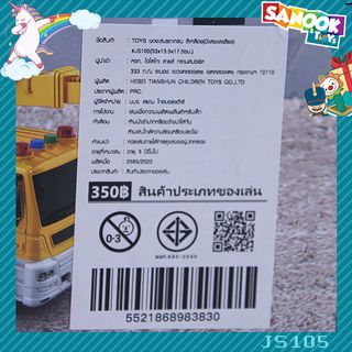 TOYS ของเล่นรถเครน สีเหลีอง(มีแสงและเสียง)#JS105(33x13.5x17.5ซม.)
