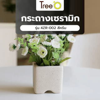 Tree’O กระถางเซรามิก รุ่น 4ZR-002 สีครีม