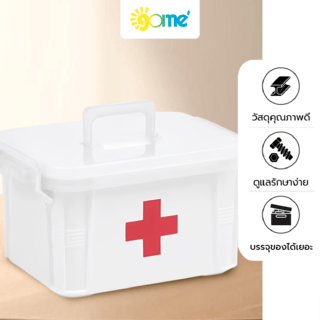 GOME กล่องปฐมพยาบาล (L) ขนาด  34x24x19 ซม. รุ่น TG51120