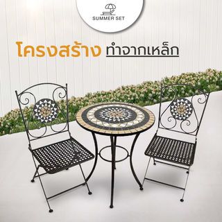 SUMMER SET ชุดโต๊ะสนาม 2 ที่นั่ง รุ่น LR001 ขนาด 60×60×70 ซม. คละสี (1/2)