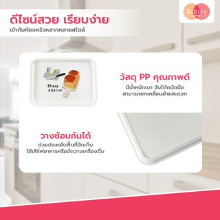 NIBIRU ถาดอเนกประสงค์สี่เหลี่ยม 17.5x24.5x2 CM. BUTTER คละลาย