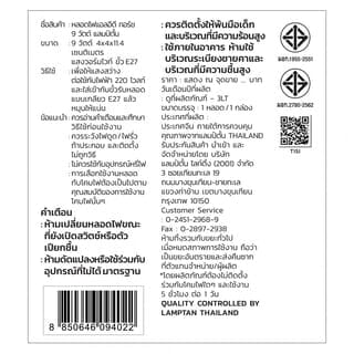 LAMPTAN หลอดไฟ ทรงกระบอก LED 9W แสงวอร์ไวท์ รุ่นทอร์ช E27