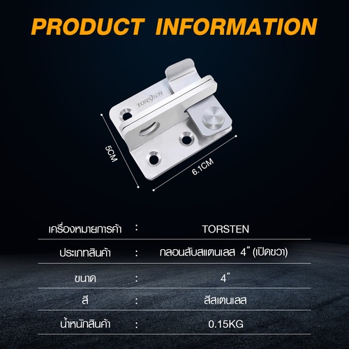 TORSTEN กลอนสับสแตนเลส 4”(เปิดขวา) รุ่น GACGBX-005SS/R สีสเตนเลส