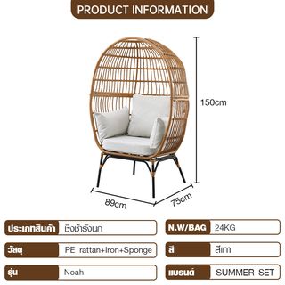 SUMMER SET ชิงช้ารังนก รุ่น Noah  ขนาด 75x89x150ซม. สีเทา