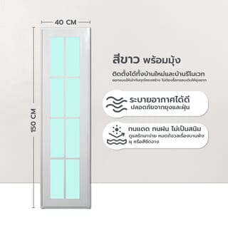 WELLINGTAN หน้าต่างอะลูมิเนียมลายกริด บานเปิด G-WGA0415 40x150ซม. สีขาว พร้อมมุ้ง