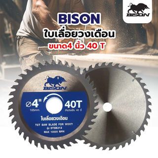 BISON ใบเลื่อยวงเดือน DTSB212 4x40Tx1.3x1.8x20-16mm