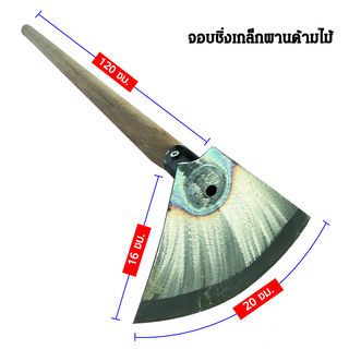 ចបដែកដងឈើ SYP1003 ប្រវែង1.20m.