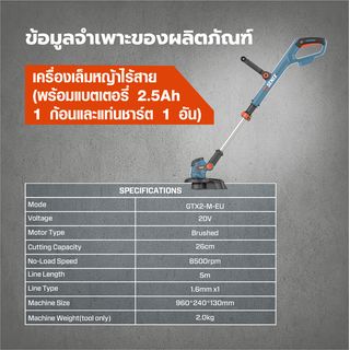 SENIX เครื่องเล็มหญ้าไร้สาย 20V(Max) (พร้อมแบตเตอรี่ 2.5Ah 1 ก้อน) รุ่น GTX2-M-EU สีน้ำเงิน - ดำ
