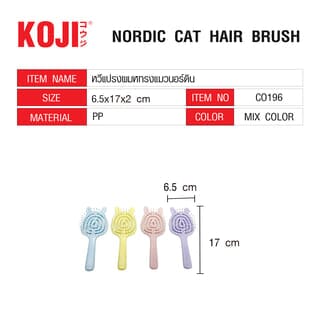 KOJI หวีแปรงผมหทรงแมวนอร์ดิน รุ่น co196 ขนาด 6.5X17x2ซม.คละสี