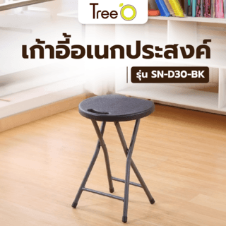 TreeO เก้าอี้อเนกประสงค์ รุ่น SN-D30-BK 30x27x46CM  สีดำ