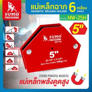 SUMO แม่เหล็กฉาก 6 เหลี่ยม รุ่น MW-75H ขนาด 5 1/2