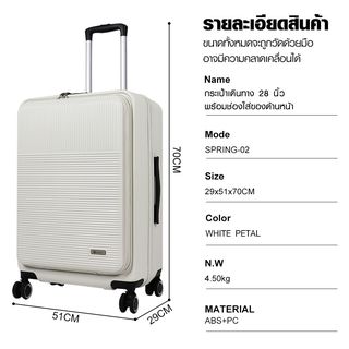 WETZLARS กระเป๋าเดินทาง ขนาด 28 นิ้ว พร้อมช่องใส่ของด้านหน้า รุ่น Spring-02 ขนาด 29x51x70 ซม.  สีขาวไวท์พีทอล