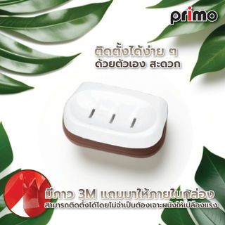 Primo ที่วางสบู่ พลาสติก รุ่น DLS001 ขนาด 13x8.7x3.3 ซม.สีขาว