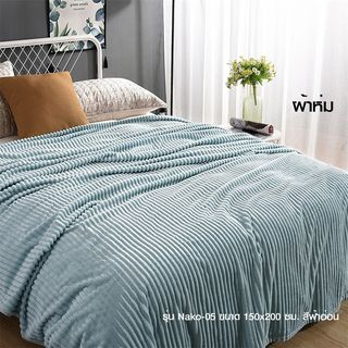 Truffle ผ้าห่ม รุ่น Nako-05 ขนาด 150x200 ซม. สีฟ้าอ่อน