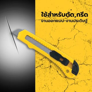 STANLEY คัตเตอร์ใหญ่ 18มม.รุ่น 10-143