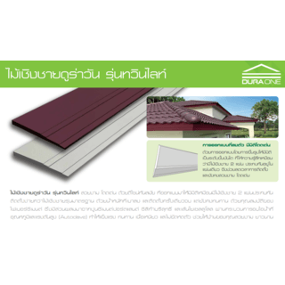 ดูร่าวัน ไม้เชิงชาย รุ่นทวิน 2.4x23x300 ซม. สีซีเมนต์