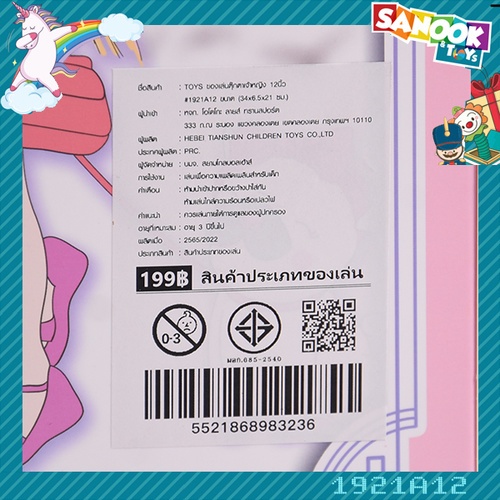  TOYS ของเล่นตุ๊กตาเจ้าหญิง 12นิ้ว#1921A12 ขนาด (34x6.5x21 ซม.) 