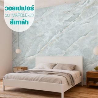 TAPIO วอลเปเปอร์ ลายหินอ่อน รุ่น Marble-03 ขนาด 45x1000 ซม. สีเทาฟ้า