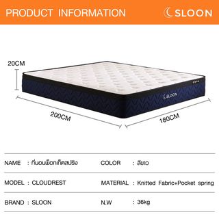 SLOON ที่นอนพ็อกเก็ตสปริง รุ่น Cloudrest ความหนา 8 นิ้ว ขนาด 180x200x20 ซม. (6ฟุต) สีขาว 