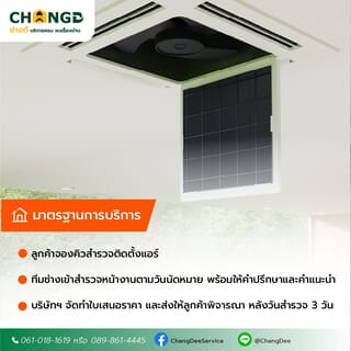 สำรวจติดตั้งแอร์ฝังฝ้าหรือ 4 ทิศทาง 