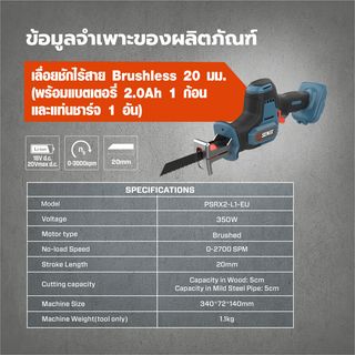 SENIX เลื่อยชักไร้สาย Brushless 20 มม. 20V(Max) (พร้อมแบตเตอรี่ 2.0Ah 1 ก้อน) รุ่น PSRX2-L1-EU สีน้ำเงิน - ดำ