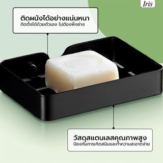 Iris ที่วางสบู่ สแตนเลส รุ่น PQS-FW3H ขนาด 13x10x2.5 ซม. สีดำ