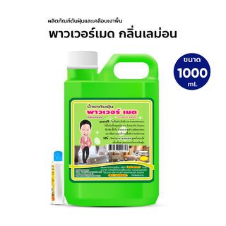 Powermaid ក្លិន Lemon 1,000ml.