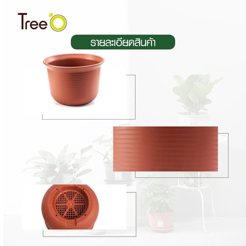 Tree’ O กระถางต้นไม้ รุ่น PY-2004RD ขนาด 24.8 x 24.8 x 17 ซม. (10นิ้ว) สี แดงอิฐ