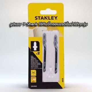 STANLEY ใบเลื่อยจิ๊กซอ ตัดไม้ STA23042-XJ (Pack 2) 