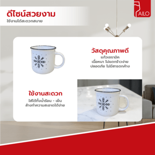 AILO แก้วเซรามิค 9.5 ซม. 370 มล. SNOW-06 สีขาว