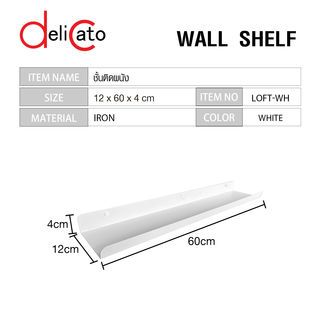 DELICATO  ชั้นติดผนัง รุ่น LOFT-WH ขนาด 12×60×4 ซม. สีขาว