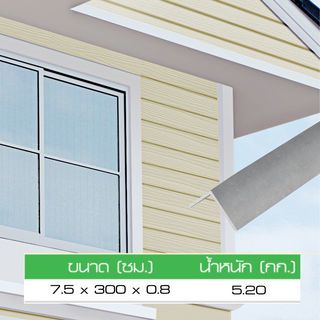 ดูร่าวัน แผ่นปิดมุมนอก 0.8x7.5x300 ซม. สีซีเมนต์
