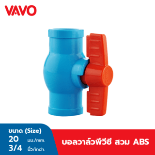VAVO บอลวาล์วพีวีซี 3/4 (20) มือจับ ABS แบบสวม สีฟ้า