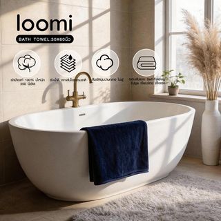 loomi ผ้าขนหนู 76x150 ซม. (30x60 นิ้ว)รุ่น TPYI-07 สีน้ำเงินเข้ม