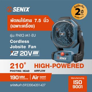 SENIX พัดลมไร้สาย 7.5 นิ้ว 20V(Max) (เฉพาะเครื่อง) รุ่น FNX2-M1-EU สีน้ำเงิน - ดำ