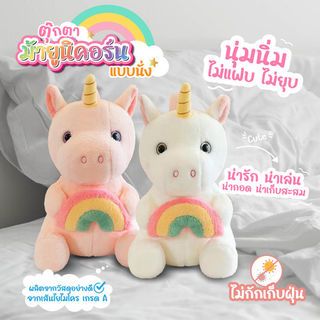 KOJI ตุ๊กตาม้ายูนิคอร์นแบบนั่ง รุ่น KOJI-06 ขนาด30x35ซม. 