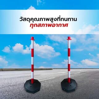 PRO-TX เสาจราจร รุ่น DW-Z22 สีแดง-ขาว ขนาด 85x4.5 ซม.