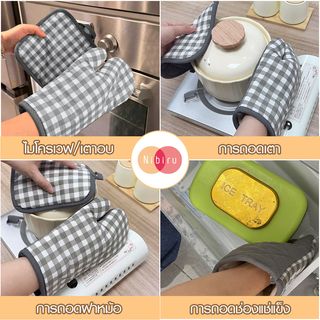 NIBIRU ถุงมือกันร้อนพร้อมที่รอง (แพ็ค 2 ชิ้น) MAYU-B สีน้ำตาล